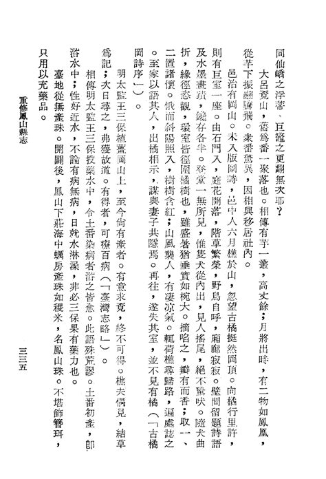 重修鳳山縣志|中央研究院臺灣史研究所 臺灣文獻叢刊資料庫系統 圖檔檢視器